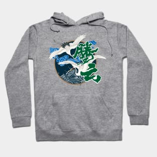 Treading On Clouds - Chinese Character Hoodie